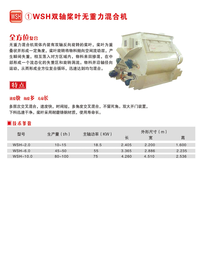 無軸槳葉無重力混合機(jī)